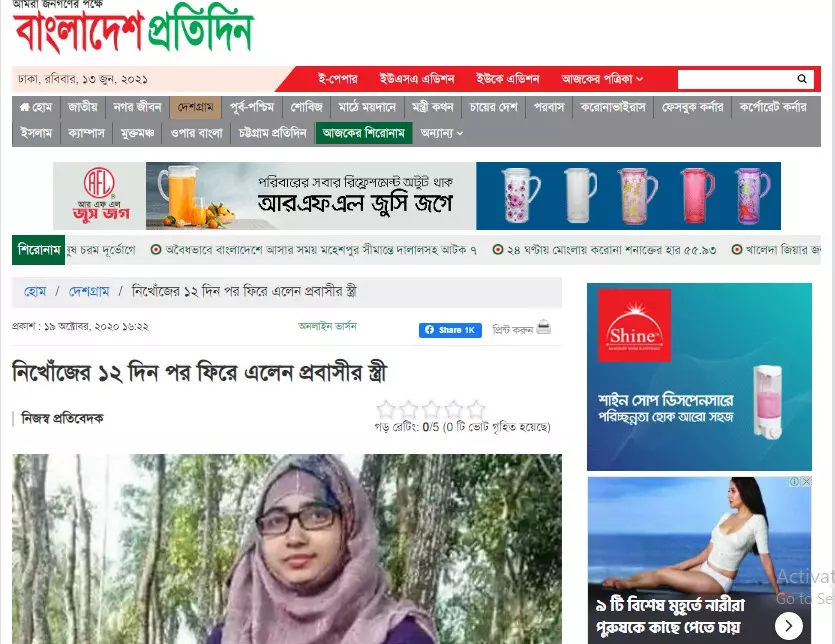 বাংলাদেশ প্রতিদিনের প্রতিনেদনের স্ক্রিনশট